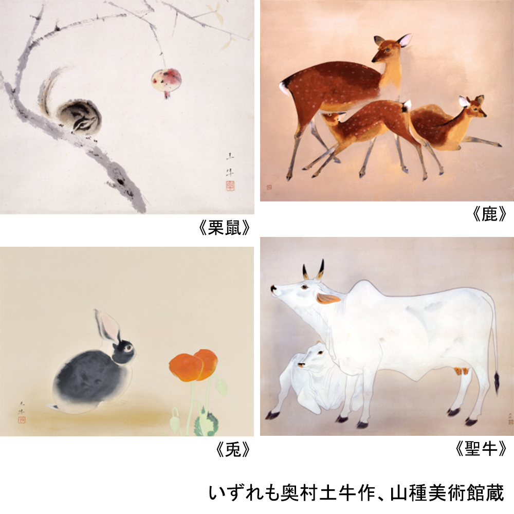 奥村土牛 兎 半澤美術店