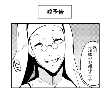 明日発売の月刊ビッグガンガンに父は英雄～の24話が掲載されています。

エレンの知らないところで広がる噂──
商人によって語られる《治療のお姫様》のエピソードとは?

同日発売のコミックス4巻から繋がる物語。
単行本を初めて手にとった方もこの機会にぜひ!

よろしくお願いします! 