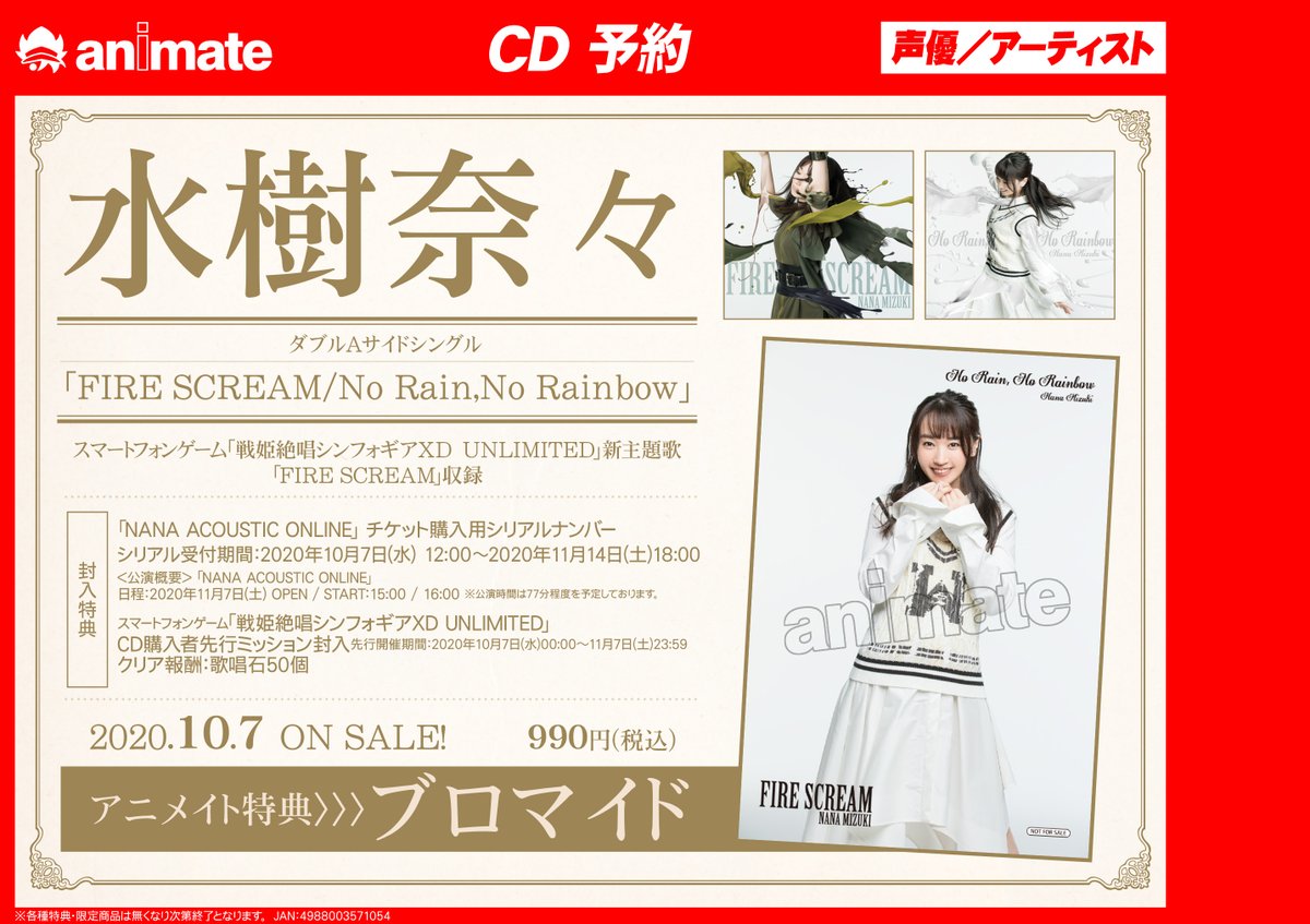 アプリ利用で1p貯まります アニメイト秋葉原本館 Cd予約情報 スマートフォンゲーム 戦姫絶唱シンフォギアxd Unlimited 主題歌 水樹奈々 さん 40thシングル Fire Scream ご予約受付中です アニメイト特典 は ブロマイド Symphogearxd アプリ利用で1p貯まります アニメイト秋葉原本館 Cd予約情報 スマートフォンゲーム 戦姫絶唱シンフォギアxd Unlimited 主題歌 水樹奈々 さん 40thシングル Fire Scream ご予約受付中です アニメイト特典 は ブロマイド Symphogearxd