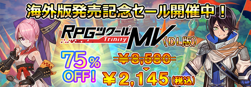 tkool_dev's tweet photo. 【お知らせ】#RPGツクールMVTrinity 海外版のリリースを記念して、本日より75％OFFセールを開催！　同時に『DSキャラクターセット』『DSモンスターセット』2種のDLCの販売も開始しました。この機会にぜひチェックしてみてください！　https://t.co/zi0ybUuTF6 https://t.co/DlPxoBl4nr