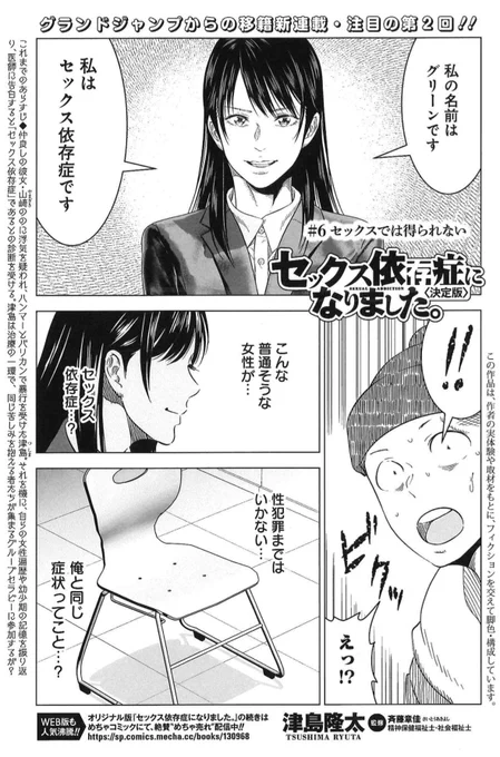 セックス依存症であることを告白するグリーンさん。語られる壮絶な過去。その行き着いた先は?
『セックス依存症になりました。<決定版>』9/24売グラジャンめちゃ掲載!
https://t.co/LbjpJnzyla

オリジナル分冊版も発売中!
https://t.co/dqZh8waj9N
最新回はめちゃコミで💡
https://t.co/ieT4ATsVIR 