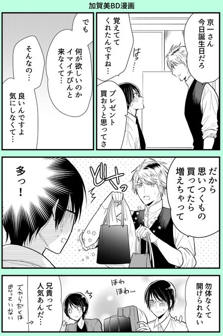 加賀美BDおまけ漫画です! 