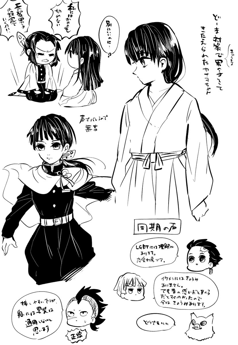 男装カナヲちゃんは夢がある 