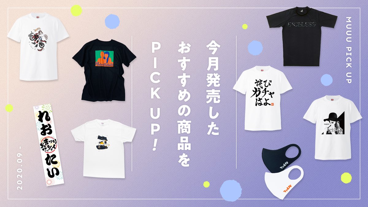 Uuum Sur Twitter グッズ情報 おすすめの商品をピックアップ 最近発売した商品を主に特集しています 様々なクリエイターのオリジナルグッズがあるので みなさん是非チェックしてください 詳細はこちら T Co Y0wh9tzza6 Muuu 新商品 Uuum Sur Twitter グッズ情報 おすすめの商品をピックアップ 最近発売した商品を主に特集しています 様々なクリエイターのオリジナルグッズがあるので みなさん是非チェックしてください 詳細はこちら T Co Y0wh9tzza6 Muuu 新商品