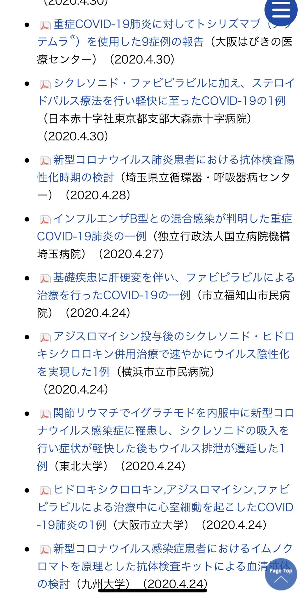 Twitter এ 陛下 终身制 Pofw73 另外再补充几句 来自日本各医院病例投稿中有各种治疗新冠方法成功失败的案例 别的药物的投稿更多 羟氯喹副作用的案例也有 截图3 相信日本医学专家是综合考虑后发表治疗指南的 T Co Xwf8tjkote ট ইট র