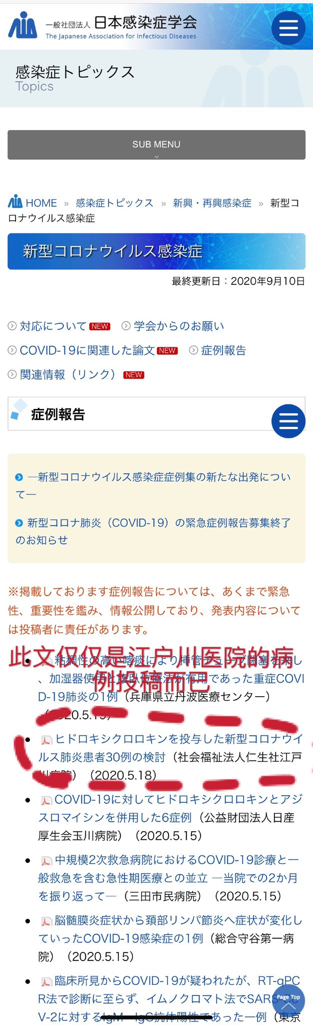 Twitter এ 陛下 终身制 Pofw73 另外再补充几句 来自日本各医院病例投稿中有各种治疗新冠方法成功失败的案例 别的药物的投稿更多 羟氯喹副作用的案例也有 截图3 相信日本医学专家是综合考虑后发表治疗指南的 T Co Xwf8tjkote ট ইট র