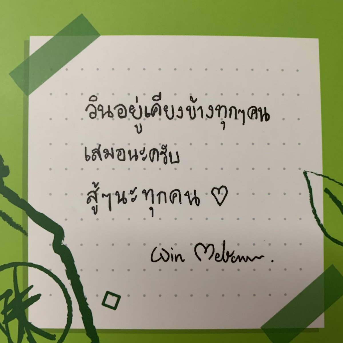 Moominrola's tweet photo. จะอยู่ข้างๆวินเสมอเหมือนกันนะคับบ สู้ๆนะคนเก่ง💚🐰 

#4MAlwaysLoveWin https://t.co/OrmB3VKu29