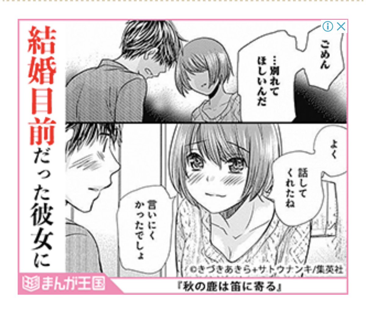 おやっ 秋の鹿は笛に寄る の宣伝に出くわしました まんが王国さんありがとうご きづきあきらの漫画