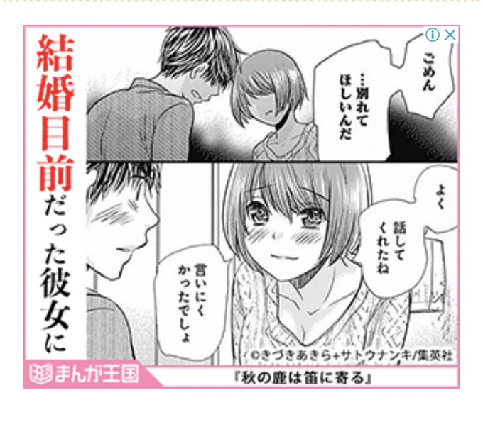 おやっ、『秋の鹿は笛に寄る』の宣伝に出くわしました。
まんが王国さんありがとうございます。がんばって… 