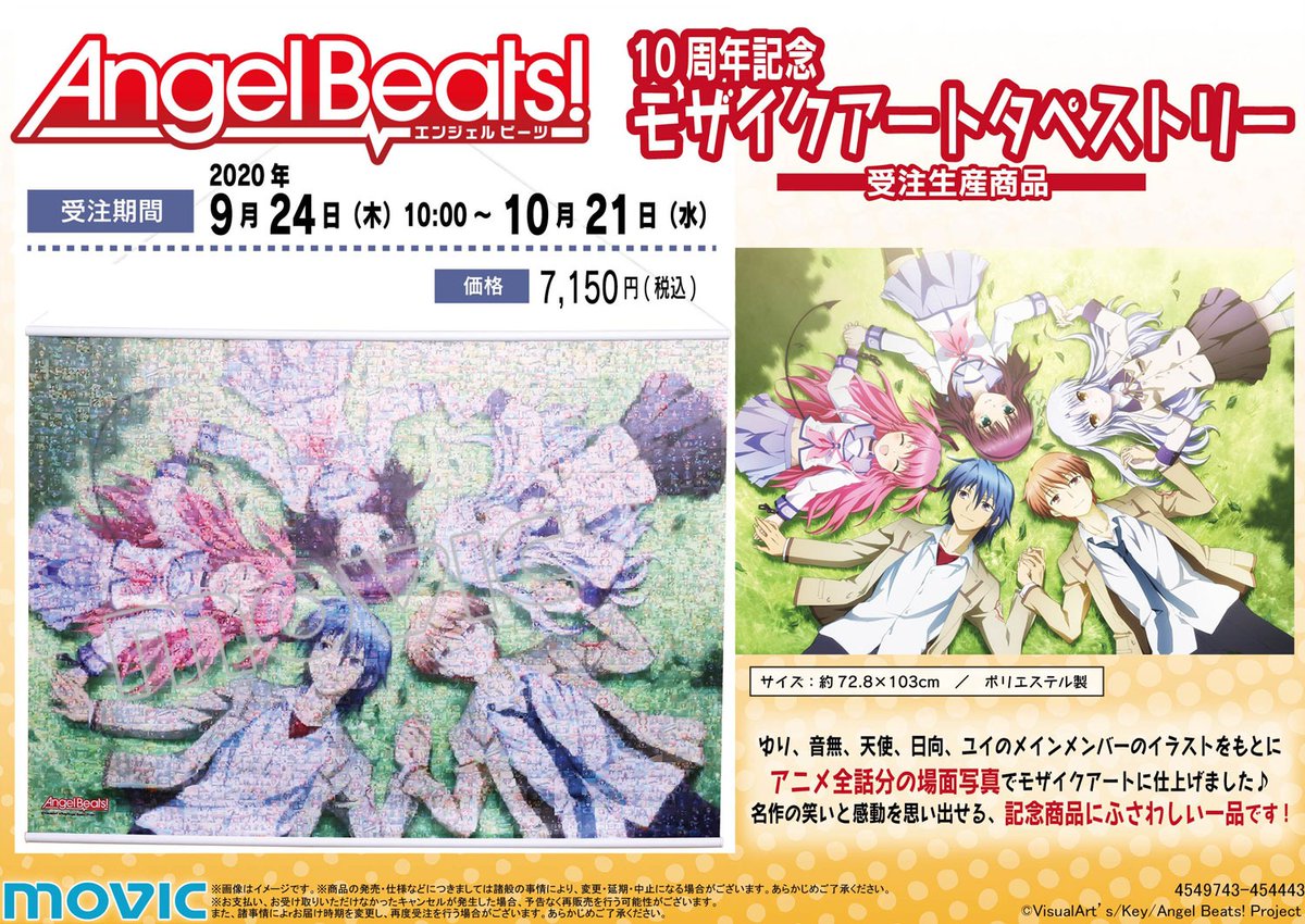 Angel Beats!　10周年記念SSSセット Angel Beats! 10周年記念SSSセット【受注生産商品】: キャラグッズ