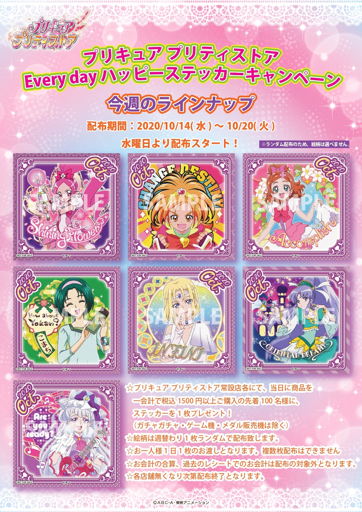 プリキュア　Every day ハッピーステッカー　24枚セット プリキュア プリティストア on X: 
