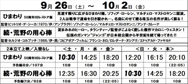 django_2020's tweet photo. ♰♰
『続・荒野の用心棒』
＠ cinema KOBE
♰♰

9/26（土）〜10/2（金）

セルジオ・コルブッチ監督×フランコ・ネロ『続・荒野の用心棒』とビットリオ・デ・シーカ監督×ソフィア・ローレン×マルチェロ・マストロヤンニ『ひまわり』、至極のイタリア映画2本立て！

1週間限定上映、ぜひご来場下さい。 https://t.co/8k2DzweIXF