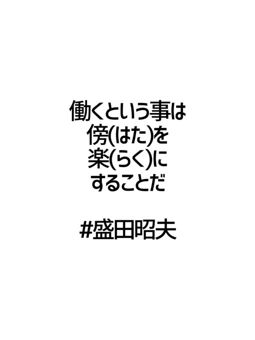 盛田昭夫のtwitterイラスト検索結果