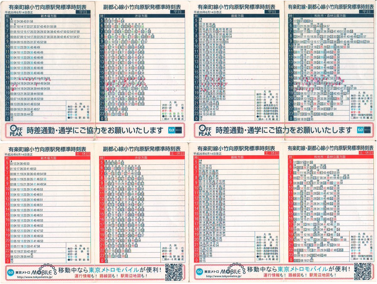 東京地下鉄-小竹向原駅(H20.6.14改正) ※副都心線開業時のものです
