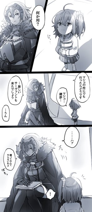 幼児化注意
ぐだ子ちゃんの方。
こっちカルデアはまだ皆と距離がある。 