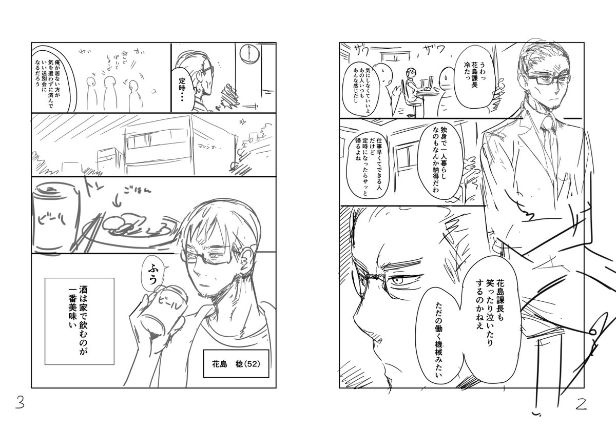 【創作】独りが好きなおじさん、人と感動を共有するのも少しいいもんだと思う漫画 (1/4)

(事情で没にしたネームの供養です。なんと2話まであるのでまた今度続きをあげるかも。読みにくくてすみません) 