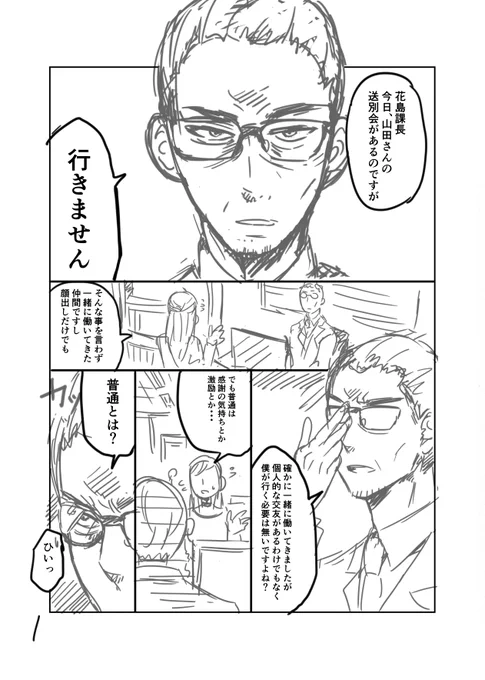 【創作】独りが好きなおじさん、人と感動を共有するのも少しいいもんだと思う漫画 (1/4)

(事情で没にしたネームの供養です。なんと2話まであるのでまた今度続きをあげるかも。読みにくくてすみません) 