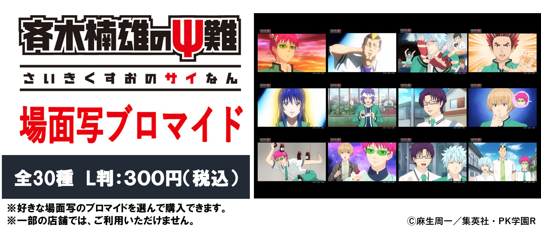 オリジナルゲーム・おもちゃ・グッズ - 斉木楠雄のΨ難 J-WORLD