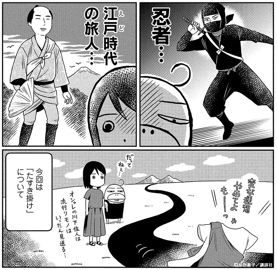 たすき掛け