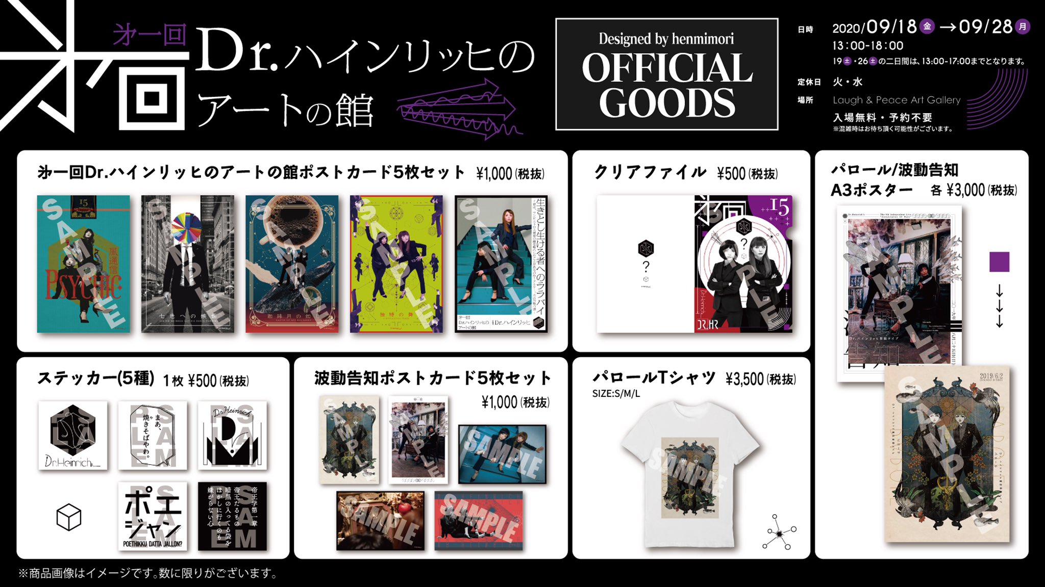 【まとめ売り】Dr.ハインリッヒ グッズ Dr.ハインリッヒ グッズ