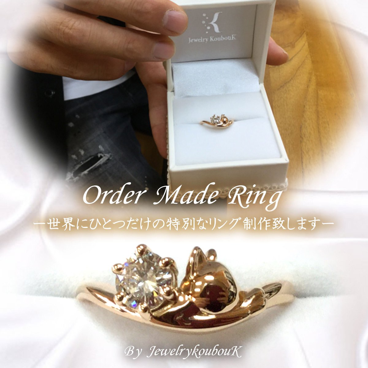 じゅえりー工房ｋ 猫デザインのエンゲージリング完成致しました 素材は女性に人気なピンクゴールド 一生に一度の大切なリング オーダーメイドで制作しませんか 猫指輪 猫 婚約指輪 オーダーメイド 可愛い指輪 手作り指輪 奈良
