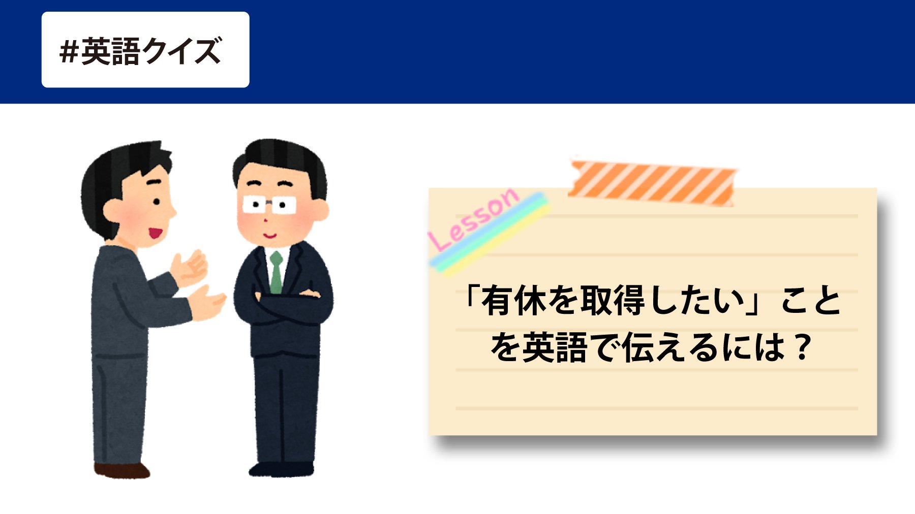 Toeic على تويتر 英語クイズ 上司に 有休を取得したい ことを英語で伝えるには 答えはこちら T Co Fkapu5ihzw Toeic 英語学習 Toeic على تويتر 英語クイズ 上司に 有休を取得したい ことを英語で伝えるには 答えはこちら T Co Fkapu5ihzw Toeic 英語学習