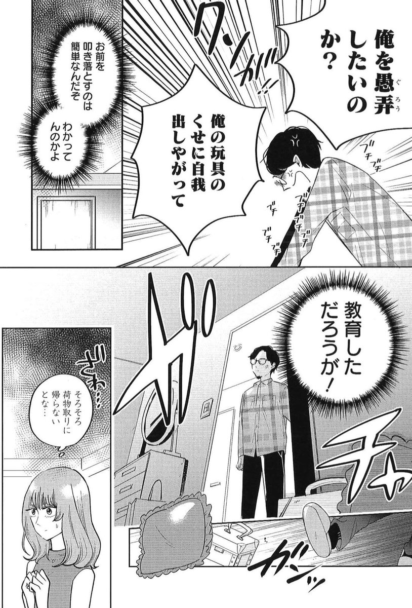 リモコンどこ?
おい
食器洗ってねーじゃん
仕事投げ出すなよ
今どこいんの?
失踪とかマジめんどくせぇから
警察呼ぶぞ
心配させんな
宇田川じゅのが贈る、モラハラ男からの逃避劇『ハイスペ夫、捨てました。』
第2話 友情・努力・反逆、めちゃコミにて独占配信中💡
https://t.co/5o5VU49ARy