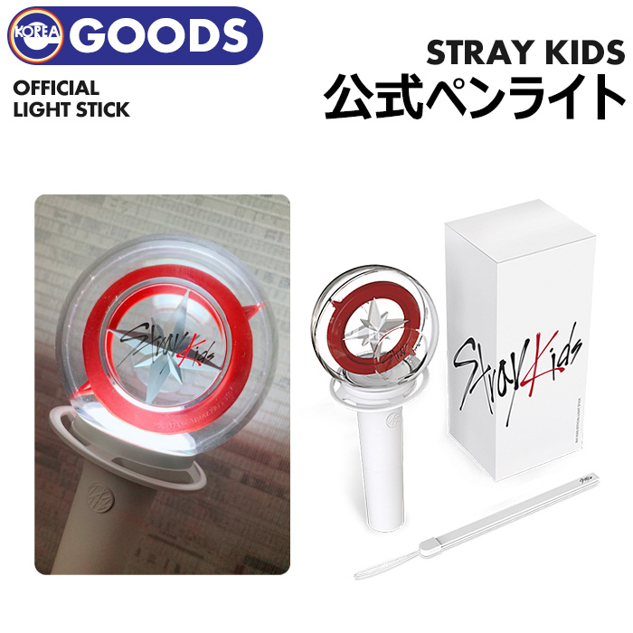 絶品 stray kids ペンライト スキズ ペンラ ecousarecycling.com