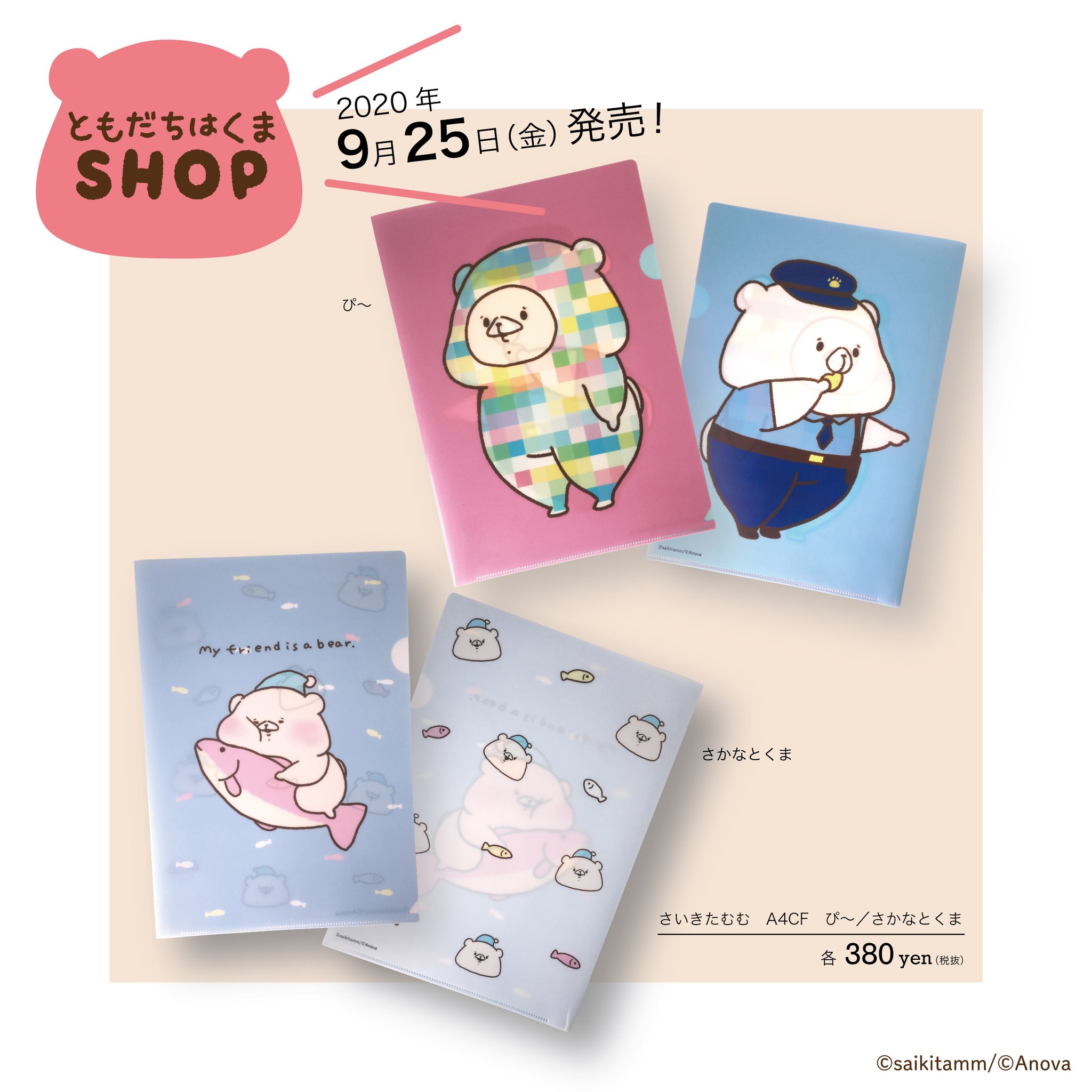 ともだちはくま 限定クリアファイル 2枚セットの通販 by 『雪の
