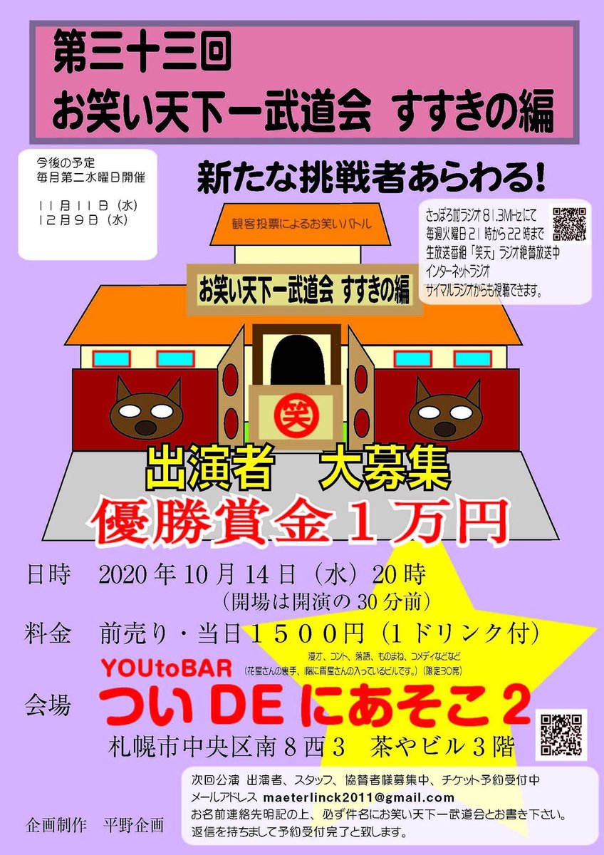 お笑い天下一武道会ラジオ 笑天 Waraen Hirano Twitter