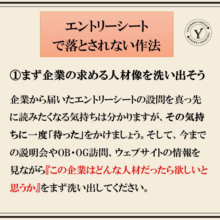 yokubaricareer's tweet photo. 【ESの落とされない作法】
エントリーシート1枚仕上げるのに時間がかかる🥺
書き方がいまいち分からない、、😭

そんな学生さんに向けて🙌
ポイントさせ掴めれば、どんどん書くのが楽しくなります✨
とにかく実践あるのみ❣️
まずトライしてみましょう🙋‍♀️
＃ES #よくバリキャリ #令和なでしこ https://t.co/QQkNdGCgPQ