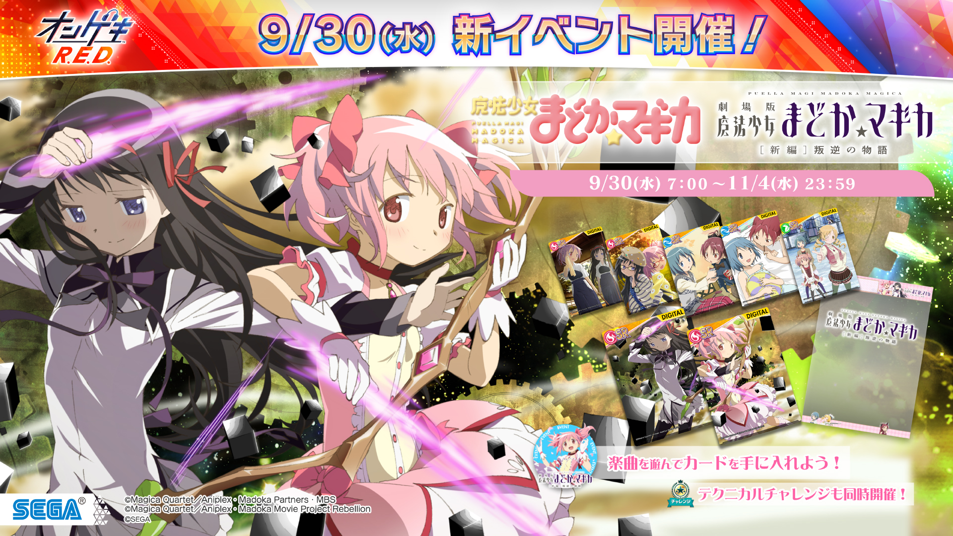 オシカまどマギポイント 魔法少女まどか☆マギカ」シリーズ キャンペーン – OSICA