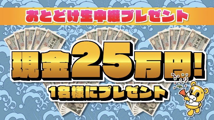公式 新潟一番 On Twitter 新潟一番25周年 まだ間に合う 新潟県内のお宅にお届け 現金25万円 プレゼント 10 2 金 19時 20時に必ずお宅にいらっしゃる方 Amp テレビカメラが入っても良いよ という方に限らせて頂きます が ガチで引く