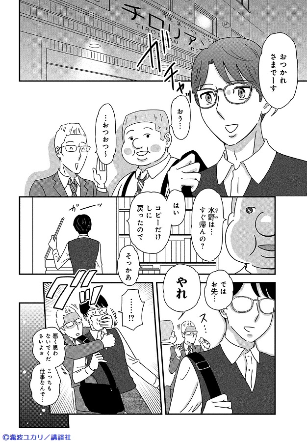 Kiss編集部 Kiss11月号 明日発売 瀧波ユカリ Takinamiyukari さん モトカレマニア 第40話が掲載 ユリカと水野くんの仲を勘ぐる不動産屋の面々 彼らのツッコミにも動じない水野くんの素顔とは さらに 仕事ですれ違うユリカと水野くんを Kiss編集部 Kiss11月号 明日発売 瀧波ユカリ Takinamiyukari さん モトカレマニア 第40話が掲載 ユリカと水野くんの仲を勘ぐる不動産屋の面々 彼らのツッコミにも動じない水野くんの素顔とは さらに 仕事ですれ違うユリカと水野くんを