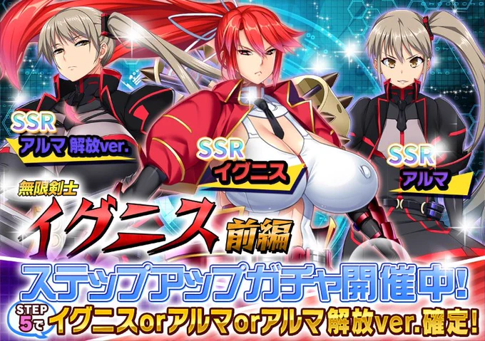 本日の画像:並べたり
「無限剣士イグニス 前編」の3キャラ。

イグニス(SSR/バトルタイプ)
CV:櫻井ありす

アルマ 解放ver.(SSR/バトルタイプ)
CV:高梨はなみ

アルマ(SSR/バトルタイプ)
CV:高梨はなみ
*)小さいほう

茶川さんはステップアップガチャから攻めました。
#悪の女幹部PNM 