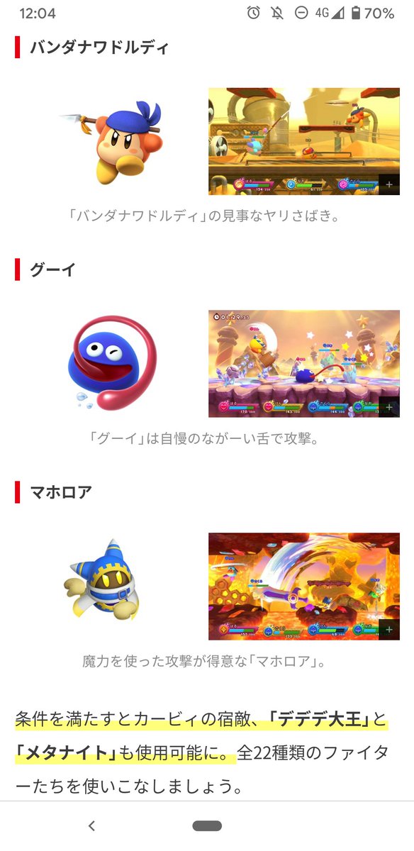 Uzivatel 謎の男 スイッチアカウント名オー 鰤 ブリ ングネオ Na Twitteru えっ デデデ大王やメタナイトよりバンダナワドルディとグーイとマホロア優先して紹介されてんの 何気に凄い快挙じゃないかなこれ カービィファイターズ2 Uzivatel 謎の男 スイッチアカウント名オー 鰤 ブリ ングネオ Na Twitteru えっ デデデ大王やメタナイトよりバンダナワドルディとグーイとマホロア優先して紹介されてんの 何気に凄い快挙じゃないかなこれ カービィファイターズ2