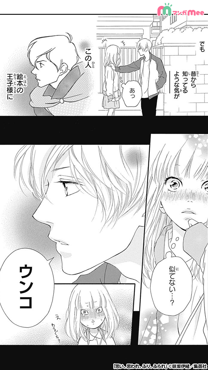 Twitter 上的 マンガmee プロモーション 公式 年アニメ 実写w映画化 思い 思われ ふり ふられ 原作漫画を試し読み 2 7 少女漫画 漫画が読めるハッシュタグ 思い思われふりふられ ふりふら 続きはアプリをダウンロード T Co
