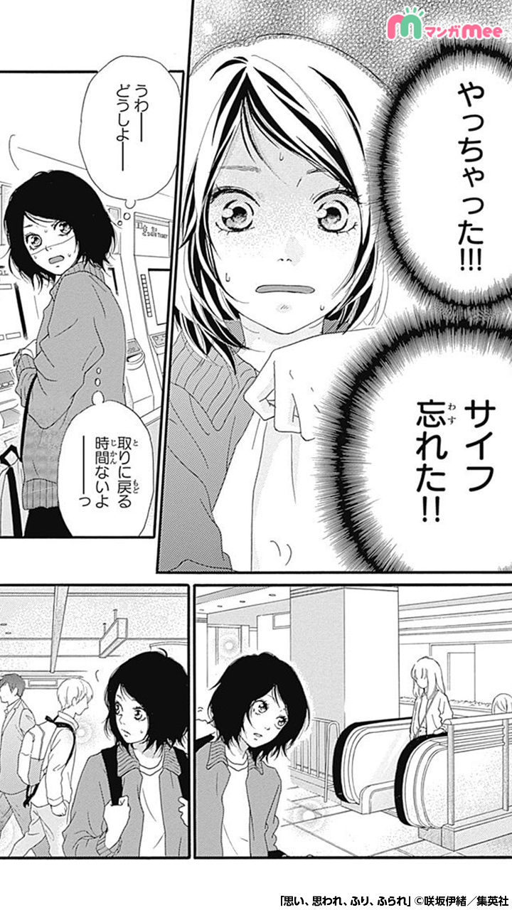 マンガmee Pr用 年アニメ 実写w映画化 思い 思われ ふり ふられ 原作漫画を試し読み 1 7 少女漫画 漫画が読めるハッシュタグ 思い思われふりふられ ふりふら 続きはアプリをダウンロード T Co Qpmbvrpbi2 T Co