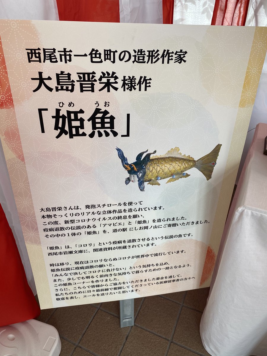 姫魚 Twitter Search