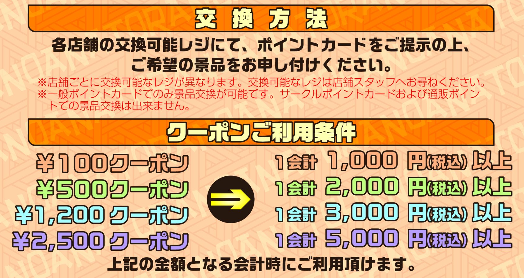 とらのあな【公式】 On Twitter: "🔸交換方法 とらのあな各店舗の交換可能レジにて、 ポイントカードをご提示の上  ご希望の景品をお申し付け下さい。 🔸クーポンのご利用条件 【￥100】 ⇒ 1会計1,000円(税込)以上 【￥500】 ⇒  1会計2,000円(税込)以上 【￥1,200】⇒ 1 ...