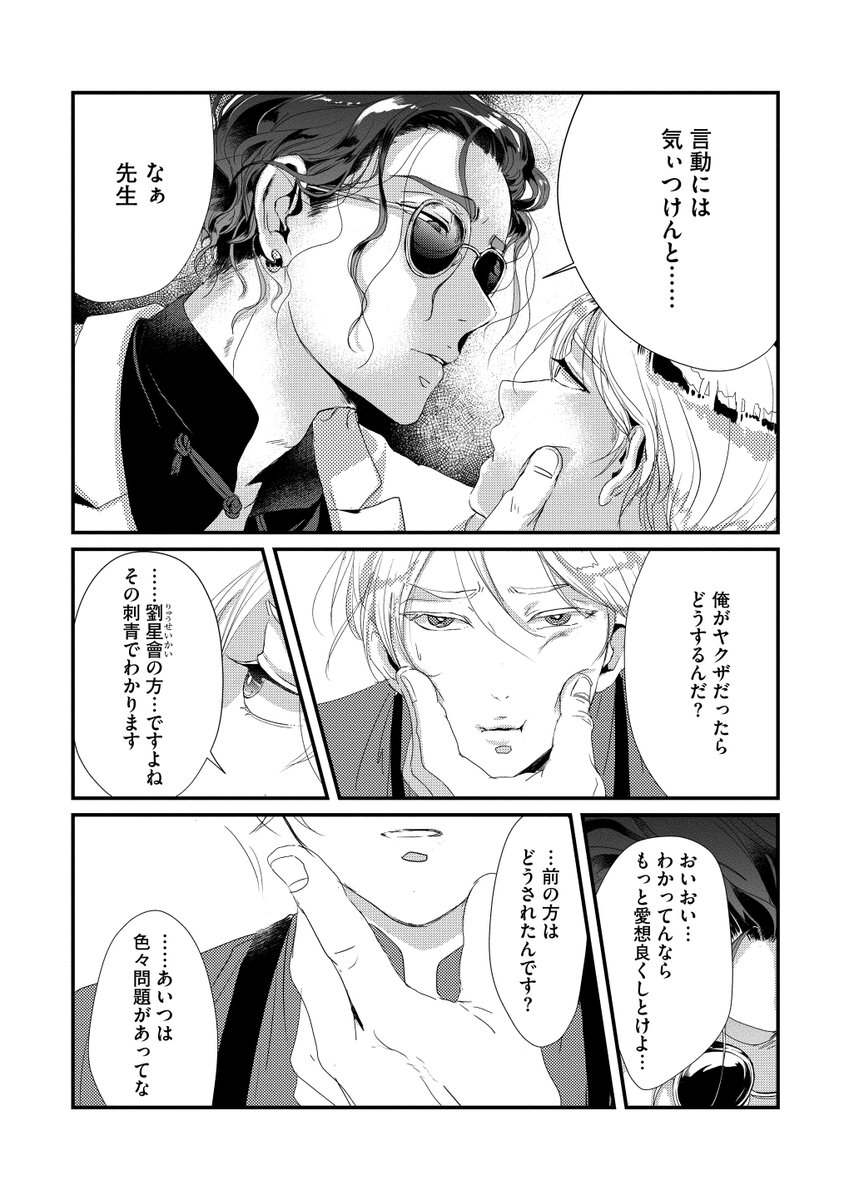 劣情 u0026.Emo POPUPSHOP 劣情 春雷と蜜 缶バッジ フォト風カード