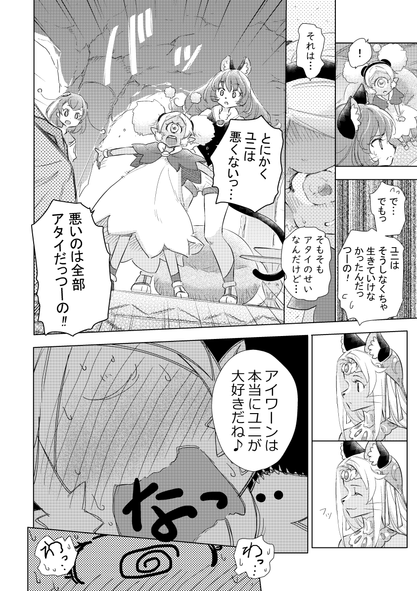 ここから前半部終わりまで一気上げ。オリーフィオが途中からネコメイクしたただの人になってるけど大目に見てやってください(笑)レインボー顔むずい…(1/4) 