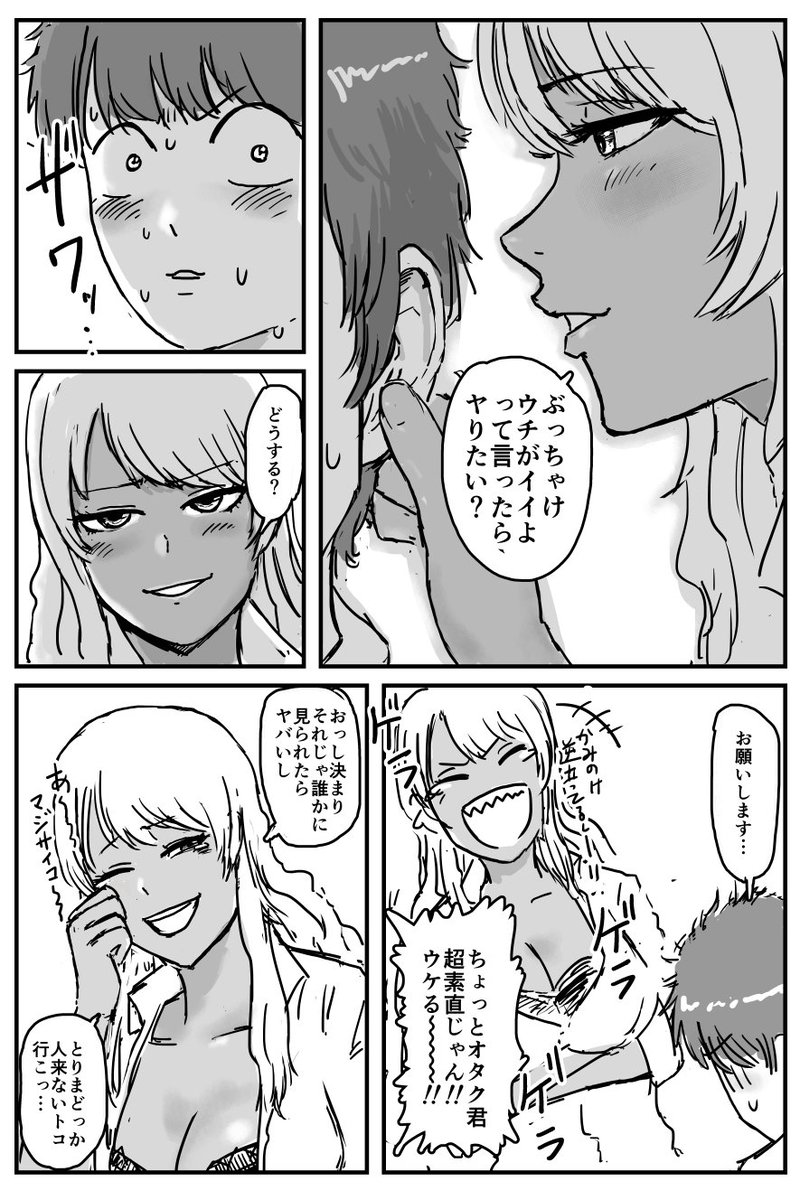 黒ギャルとやる漫画 