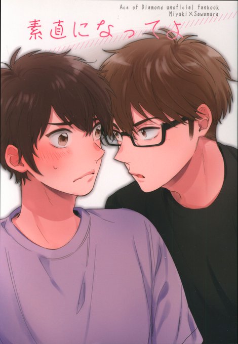 沢村くんのtwitterイラスト検索結果