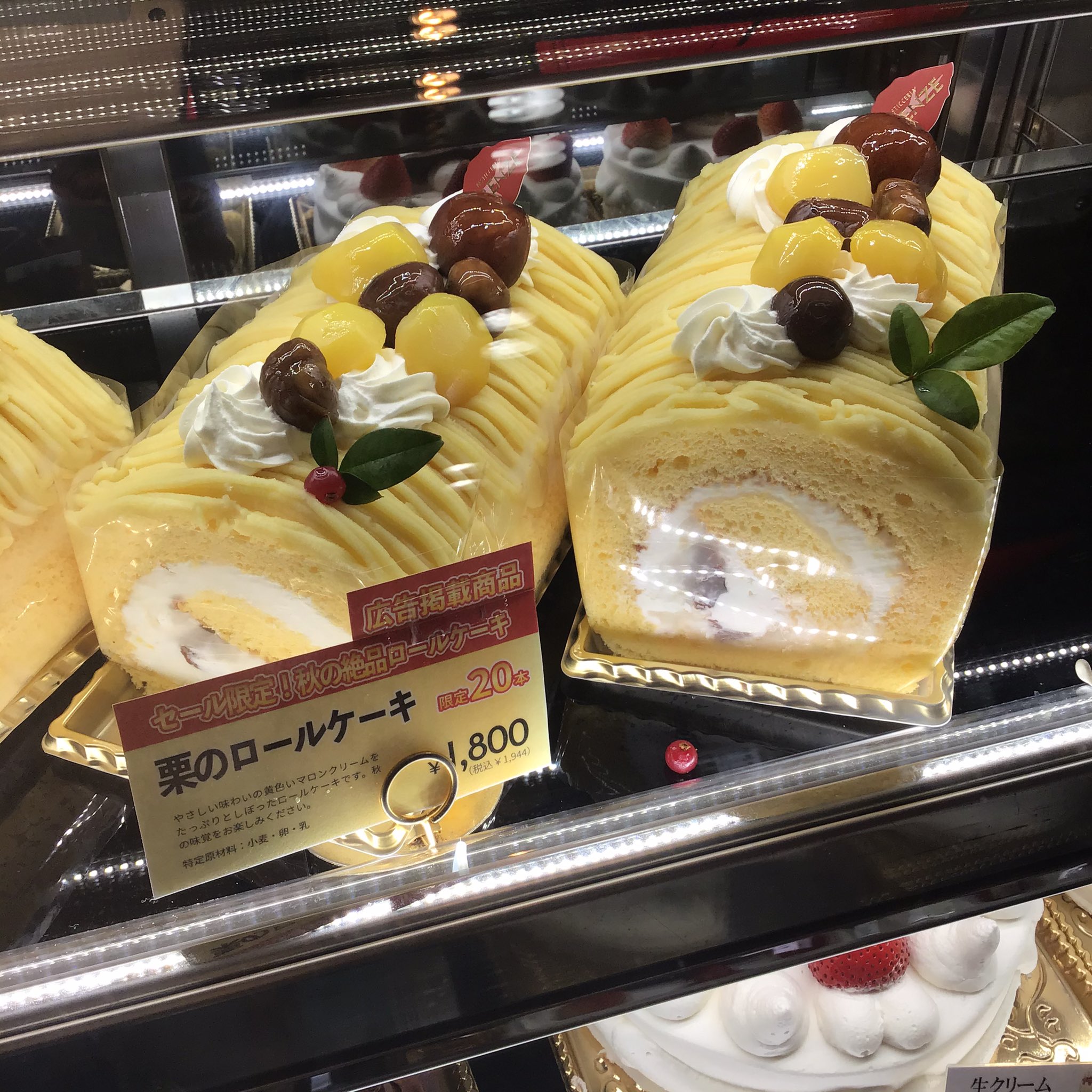 洋菓子フィレンツェかの里店 限定の栗のロールケーキ 本日分 残り1本になりました T Co Fijm4pyrsy Twitter