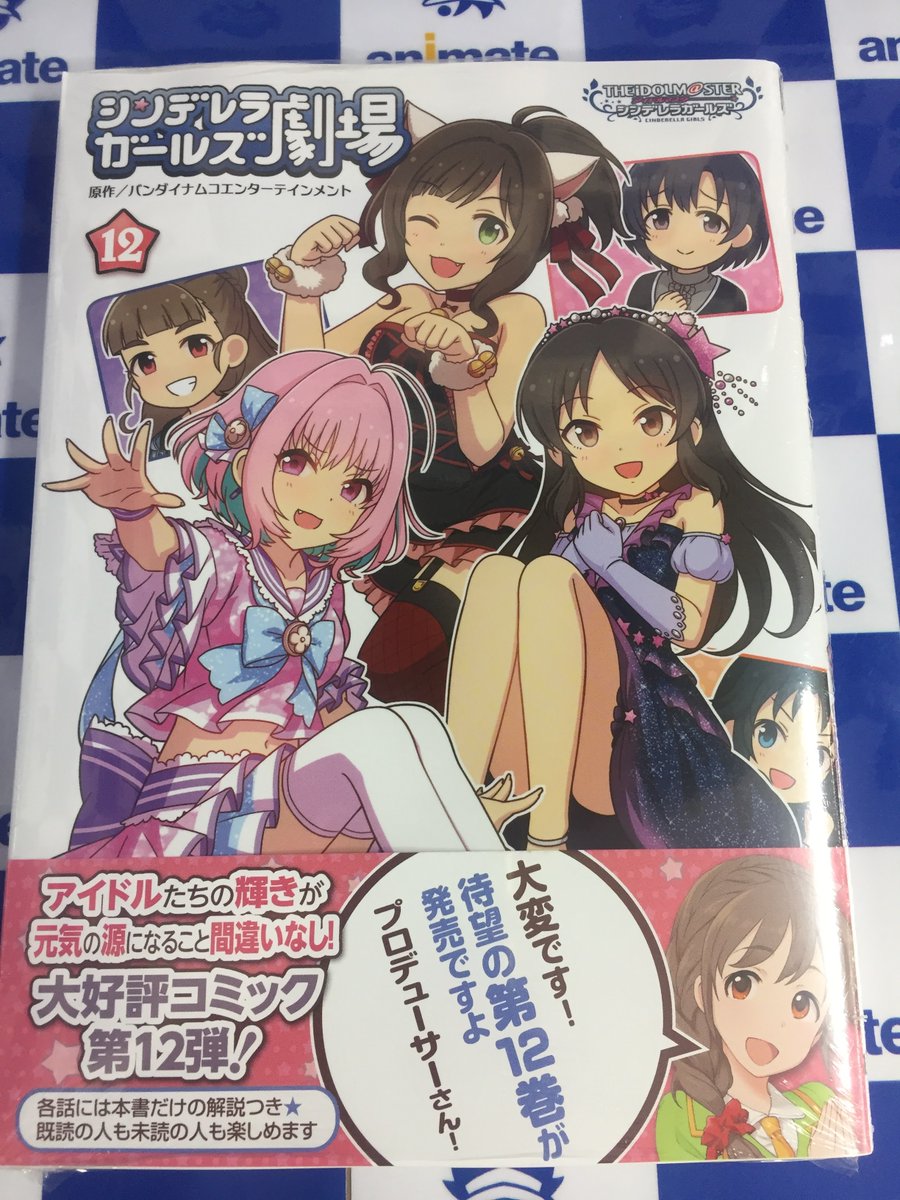 アニメイト甲府 書籍新刊情報 Kadokawa アイドルマスター シンデレラガールズ シンデレラガールズ劇場 12 ラブライブ School Idol Diary Special Edition 02 ラブライブ School Idol Diary セカンドシーズン04 春色バレンタイン