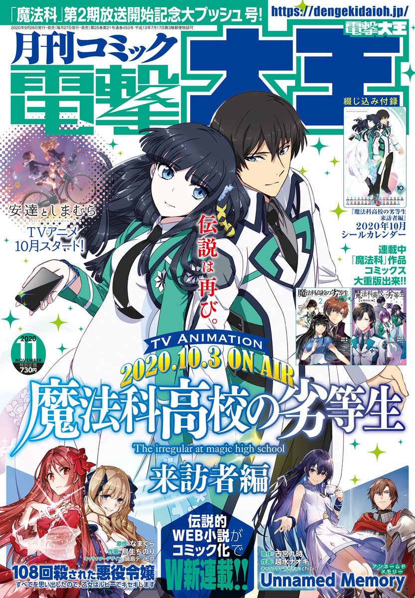 月刊コミック電撃大王 公式 電撃大王年11月号は9月26日 土 発売 魔法科 第2期放送開始記念第プッシュ号 tvアニメ 魔法科高校の劣等生 来訪者編 10月3日放送開始を記念して アニメイラストの達也と深雪が表紙を飾る T Co 月刊コミック電撃大王 公式 電撃大王年11月号は9月26日 土 発売 魔法科 第2期放送開始記念第プッシュ号 tvアニメ 魔法科高校の劣等生 来訪者編 10月3日放送開始を記念して アニメイラストの達也と深雪が表紙を飾る T Co