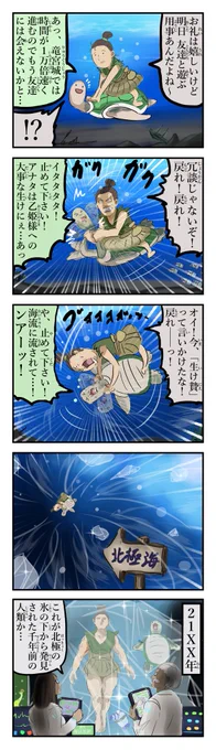 結果的に時を超える浦島太郎。 