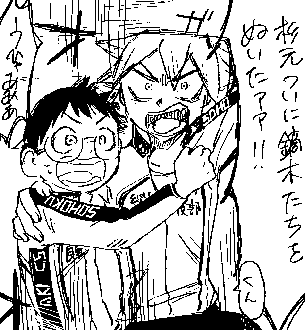 2年目の1年生レースで鏑木くんと段竹くんが杉本くんに抜かれた時の鳴子くんと坂道くんがめっちゃくちゃに鳴坂だと思っちょるのじゃが…(弱虫ペダル32巻44ページ)(※模写) 