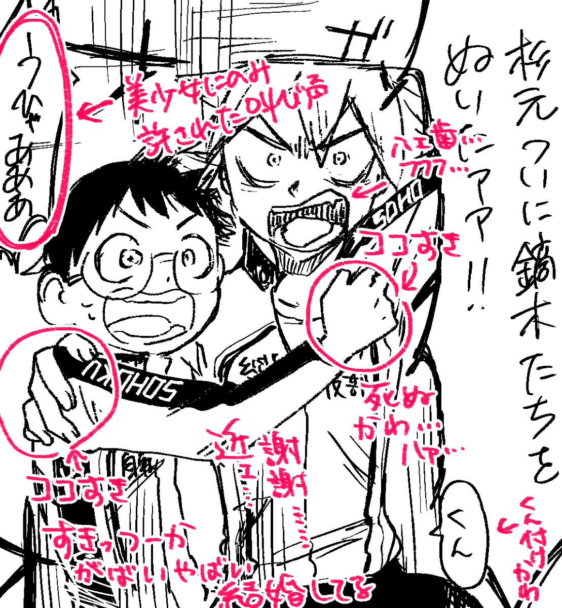 2年目の1年生レースで鏑木くんと段竹くんが杉本くんに抜かれた時の鳴子くんと坂道くんがめっちゃくちゃに鳴坂だと思っちょるのじゃが…(弱虫ペダル32巻44ページ)(※模写) 